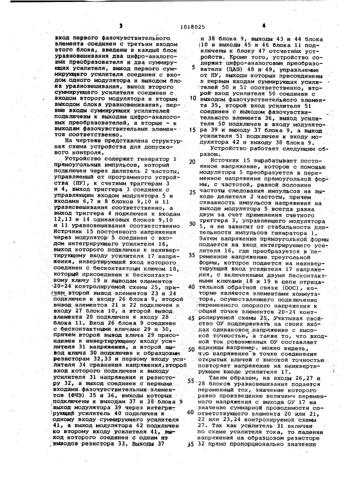 Компенсационное устройство для измерения элементов сложных электрических цепей (патент 1018025)