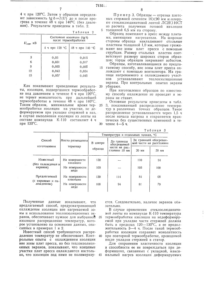 Способ изготовления обмотанных статоров (патент 731517)