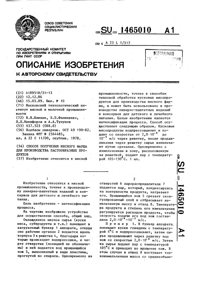 Способ получения мясного фарша для производства пастообразных продуктов (патент 1465010)