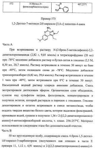 Пиразолопиридины и их аналоги (патент 2426734)