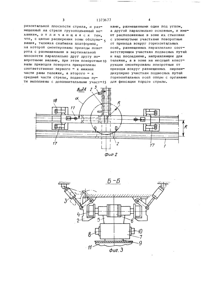 Крановая установка (патент 1373677)