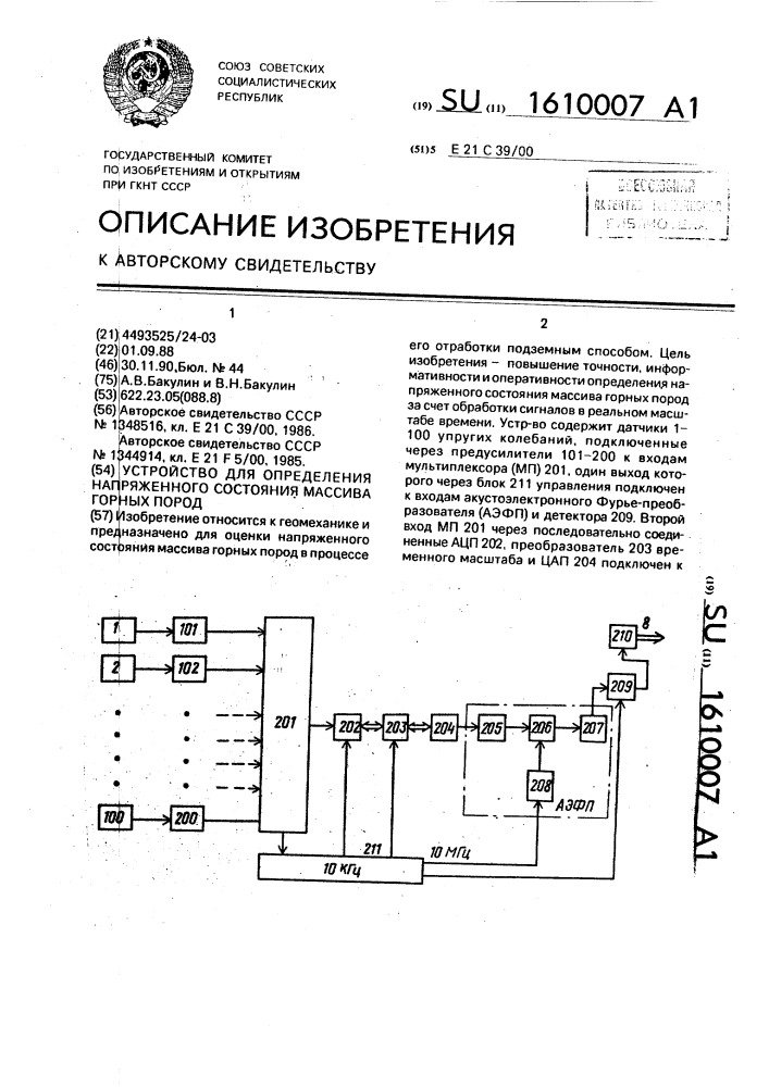 Устройство для определения напряженного состояния массива горных пород (патент 1610007)