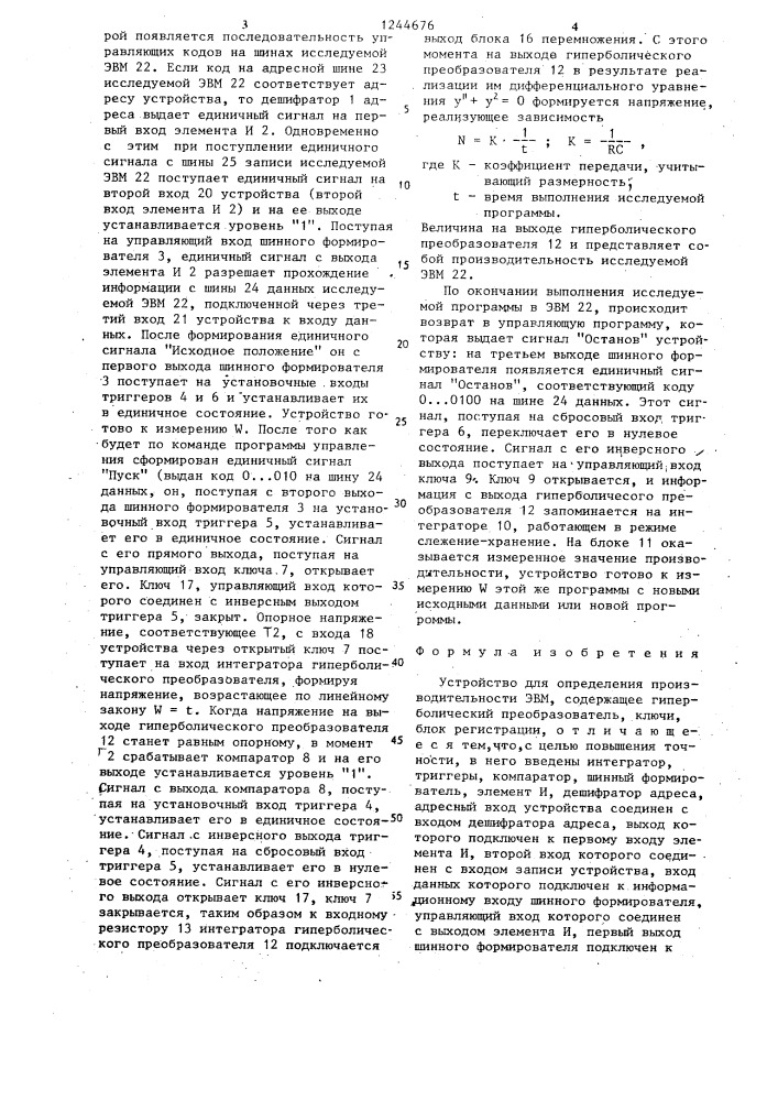 Устройство для определения производительности эвм (патент 1244676)