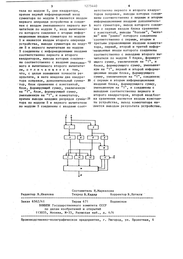 Устройство для умножения (патент 1275440)