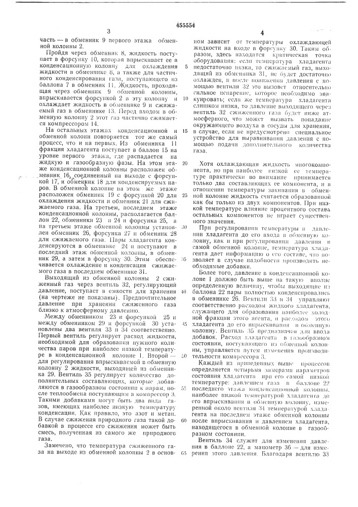 Способ регулирования температуры сжиженного газа (патент 455554)