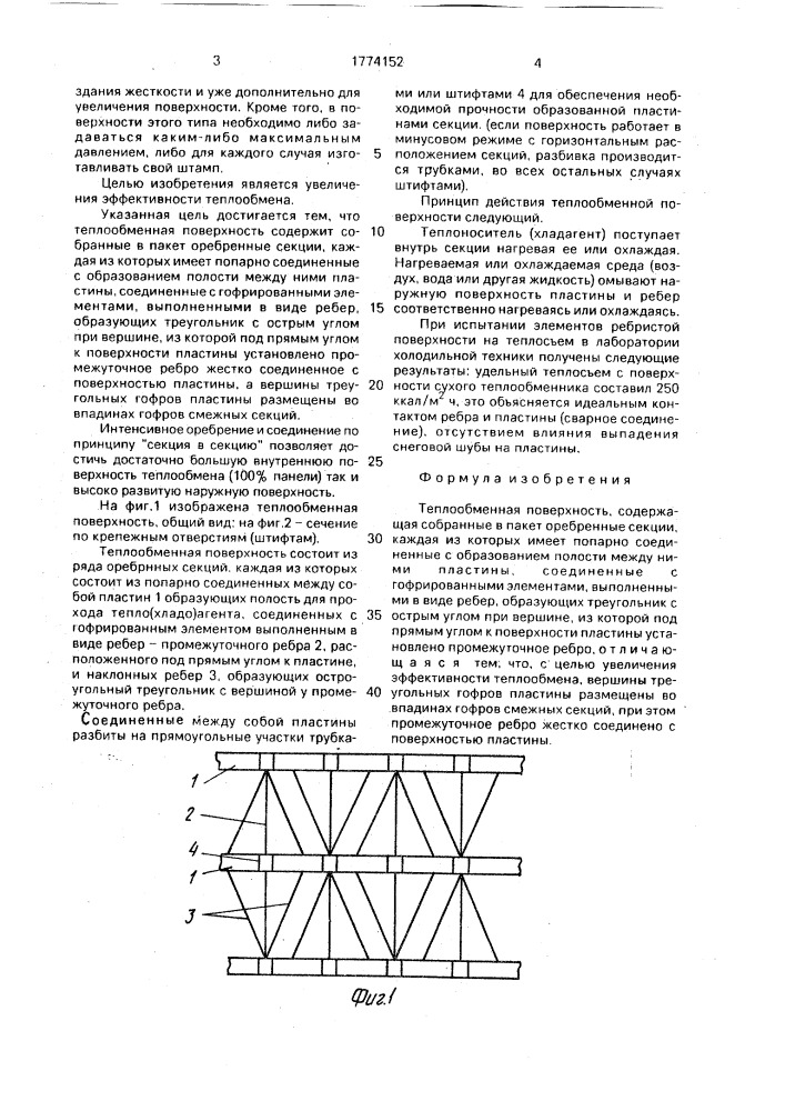 Теплообменная поверхность (патент 1774152)