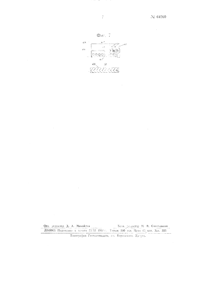 Внутрибарабанный парасепаратор (патент 64260)