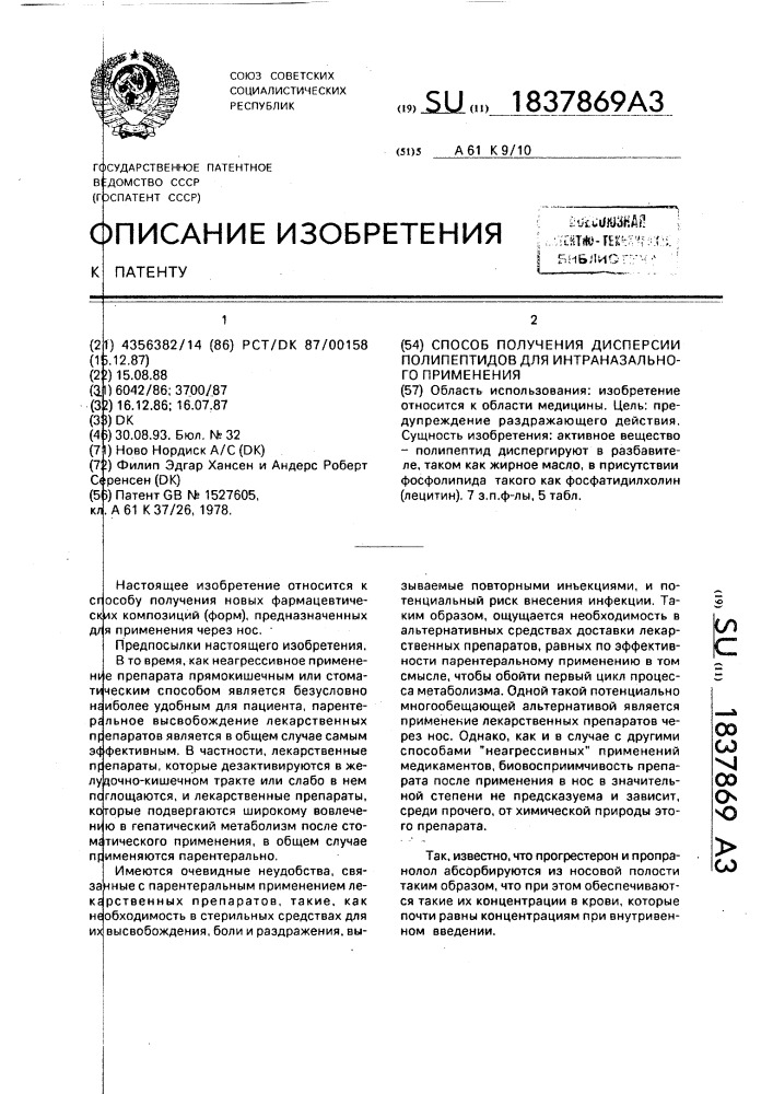 Способ получения дисперсии полипептидов для интраназольного применения (патент 1837869)