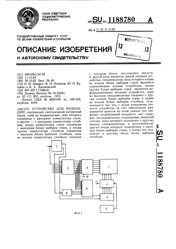 Устройство для индикации (патент 1188780)