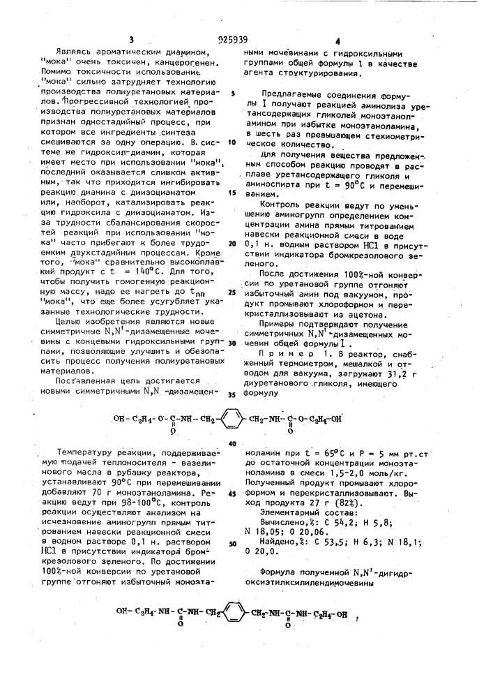 Симметричные n,n-дизамещенные мочевины с концевыми гидроксильными группами,в качестве агента структурирования (патент 925939)