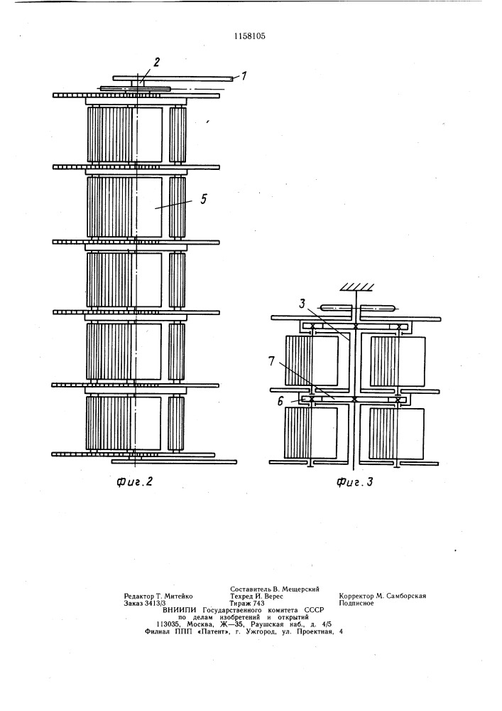 Подборщик древесных отходов (патент 1158105)