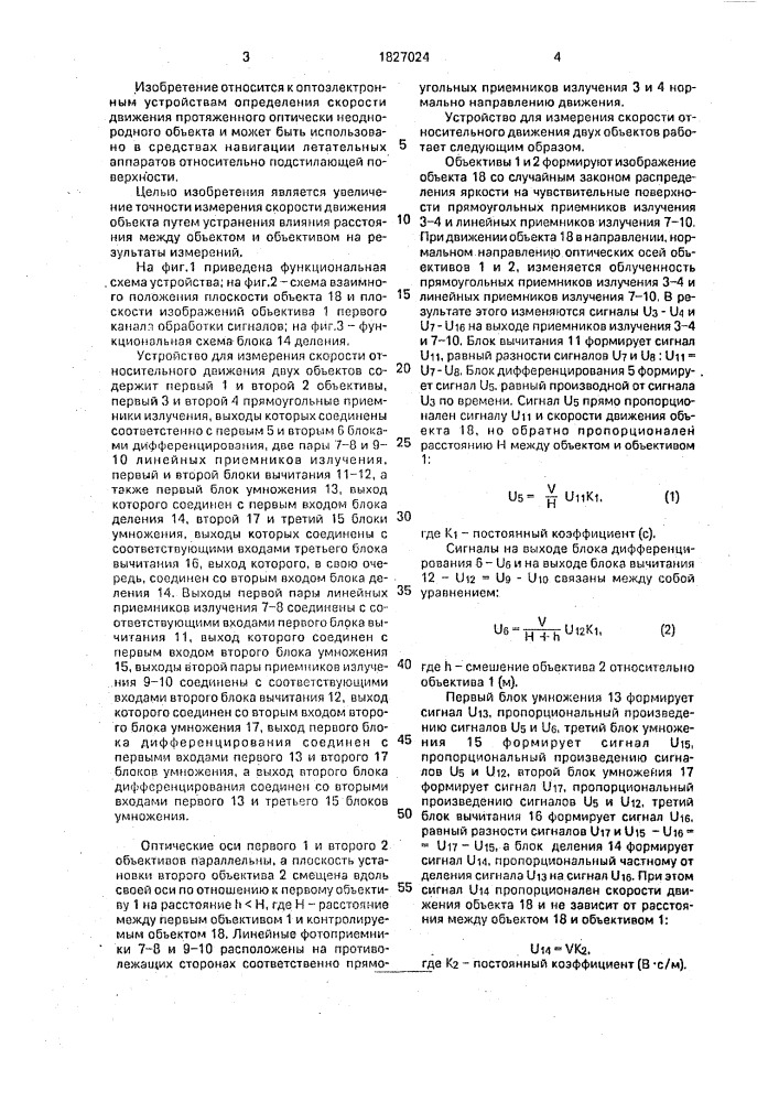 Устройство для измерения скорости движения объекта (патент 1827024)