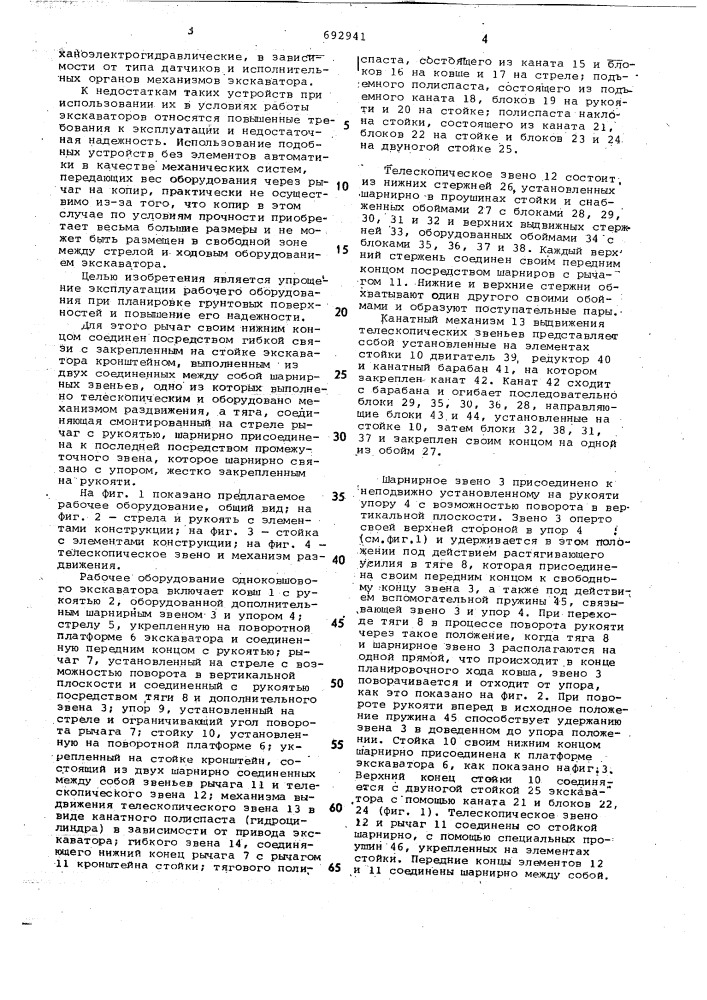 Рабочее оборудование одноковшового экскаватора (патент 692941)