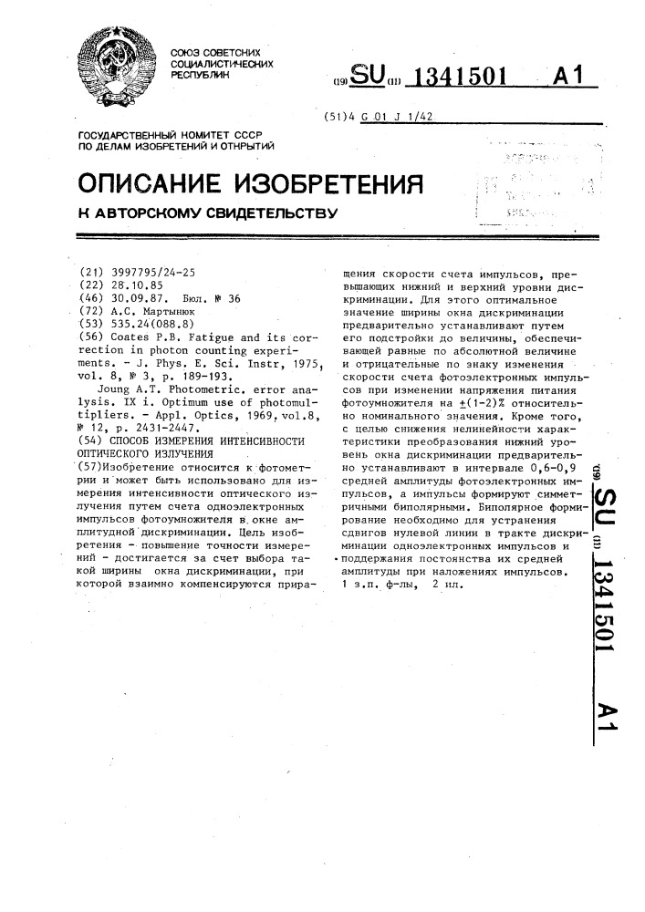 Способ измерения интенсивности оптического излучения (патент 1341501)