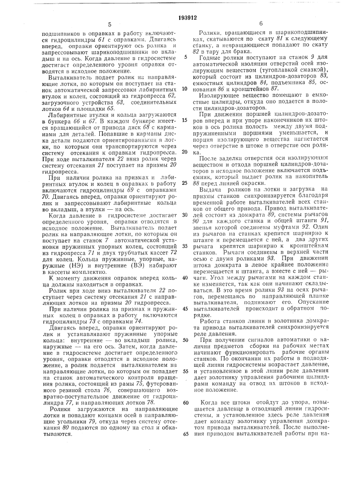 Патент ссср  193912 (патент 193912)