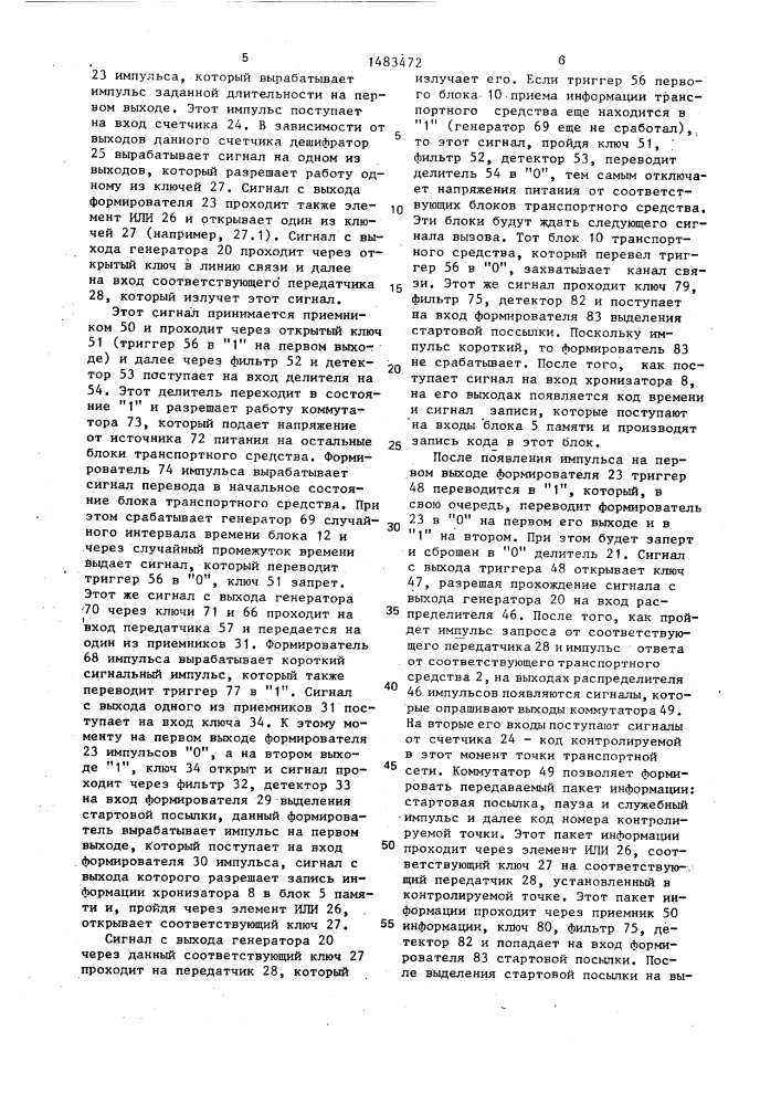 Устройство контроля движения транспортных средств (патент 1483472)