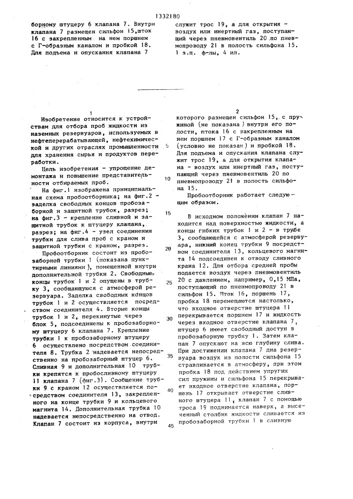 Пробоотборник (патент 1332180)