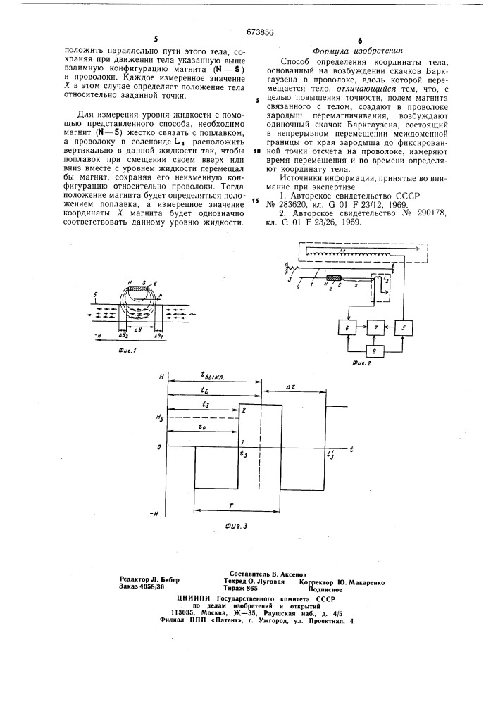 Способ определения координаты тела (патент 673856)