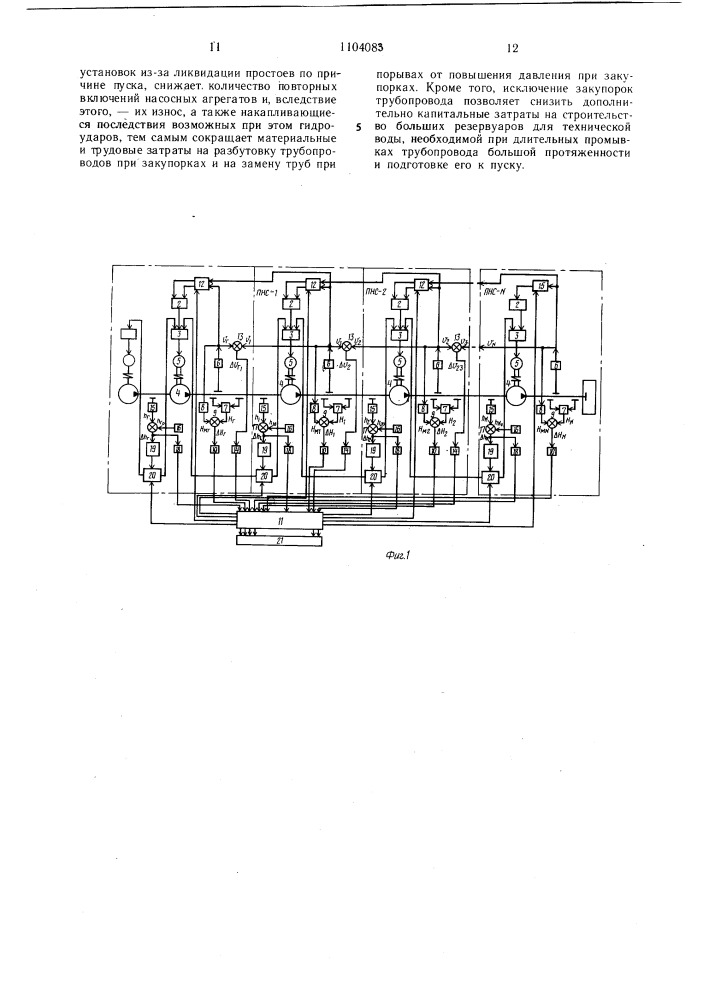 Устройство для автоматического управления приводами насосных агрегатов многоступенчатой гидротранспортной трубопроводной установки (патент 1104083)