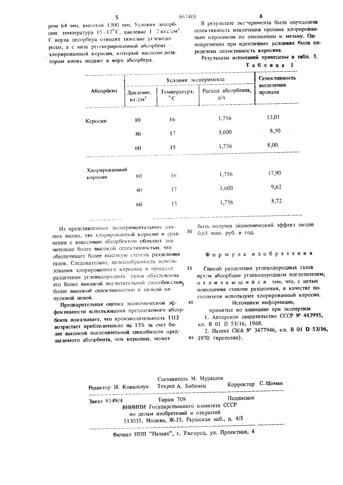 Способ разделения углеводородных газов (патент 867405)