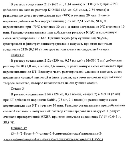 Производные 2-(пиперидин-4-ил)-4-фенокси- или фениламинопиримидина в качестве ненуклеозидных ингибиторов обратной транскриптазы (патент 2469032)