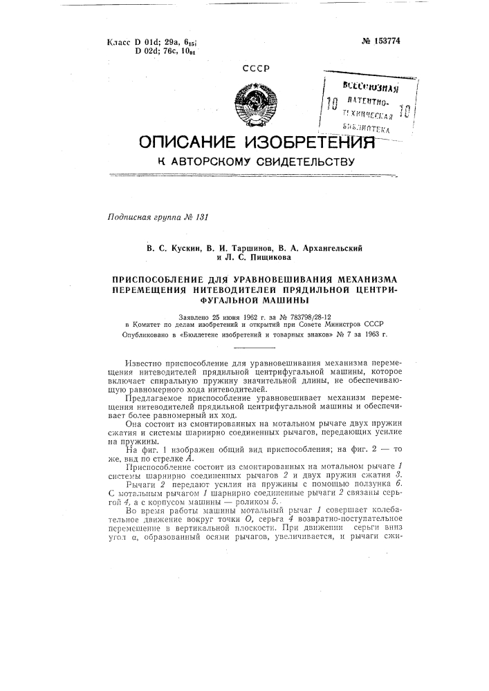 Патент ссср  153774 (патент 153774)