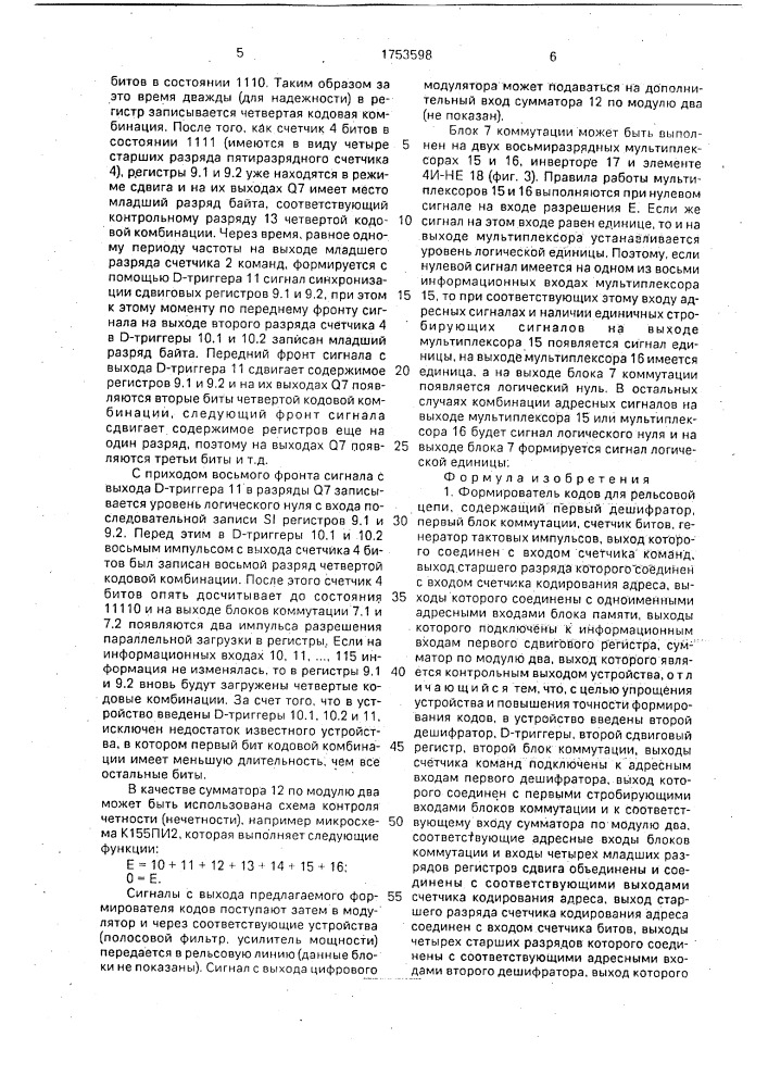 Формирователь кодов для рельсовой цепи (патент 1753598)