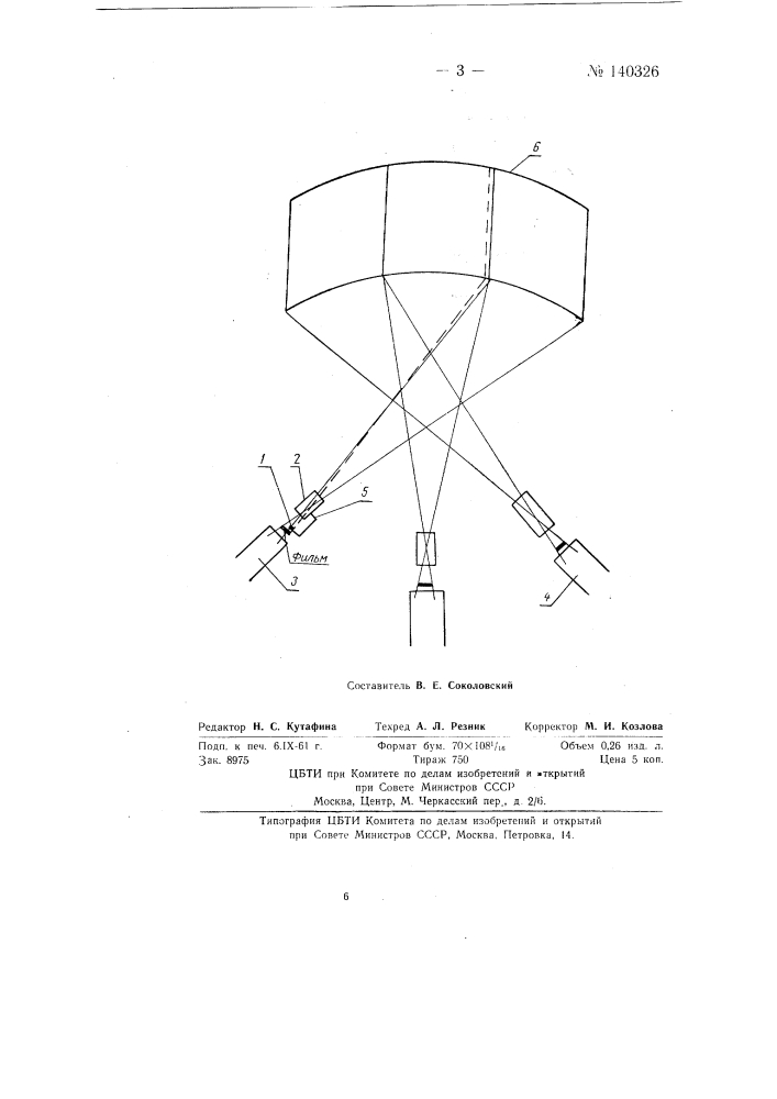 Устройство для ограничения кадров в панорамных кинопроекторах (патент 140326)