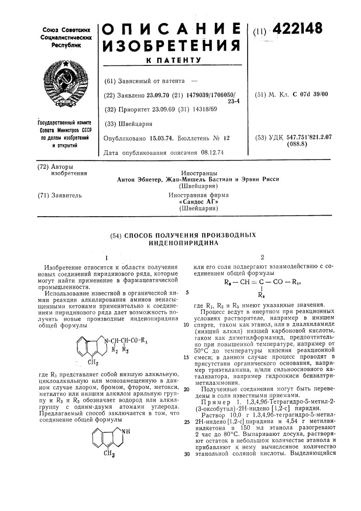 Способ получения производных инденопиридина (патент 422148)