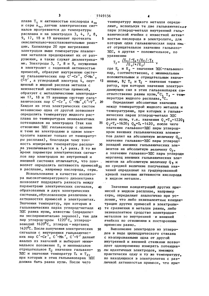 Устройство для анализа жидких расплавов (патент 1149156)