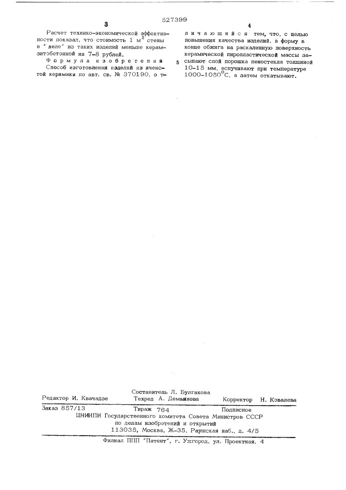 Способ изготовления изделий из ячеистой керамики (патент 527399)