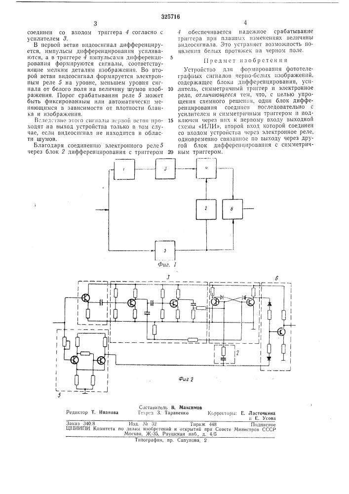 Устройство для формирования фототелеграфных сигналов черно- белых изображений (патент 325716)