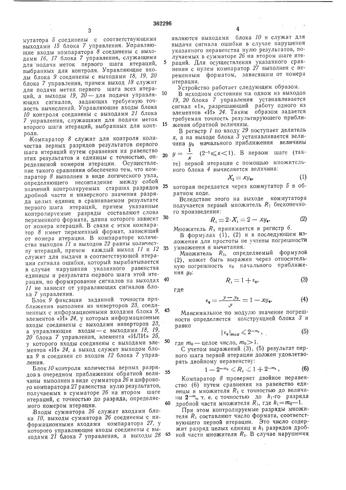 Всесоюзная i (патент 362296)
