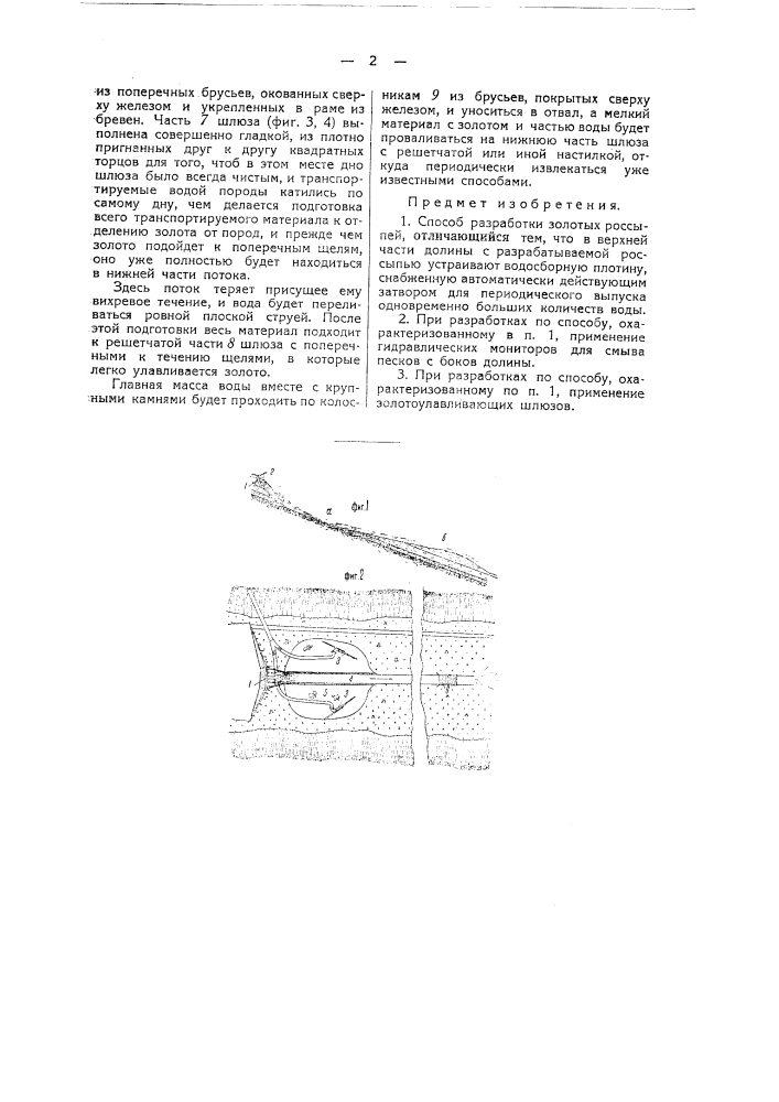 Способ разработки золотых россыпей (патент 42011)