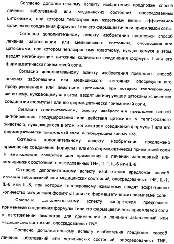 Производные амидов, несущие циклопропиламинокарбонильный заместитель, пригодные в качестве ингибиторов цитокинов (патент 2382028)