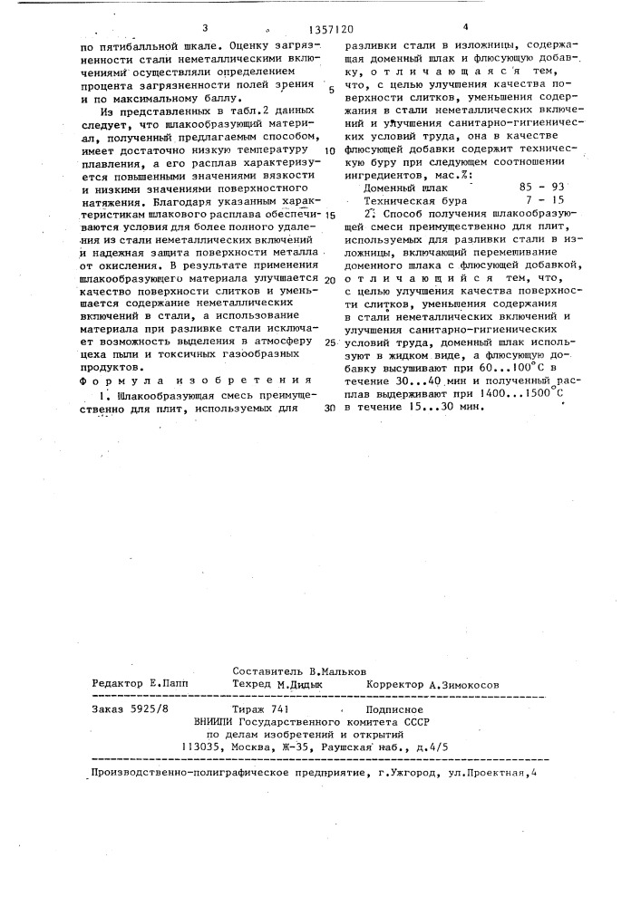 Шлакообразующая смесь и способ ее получения (патент 1357120)