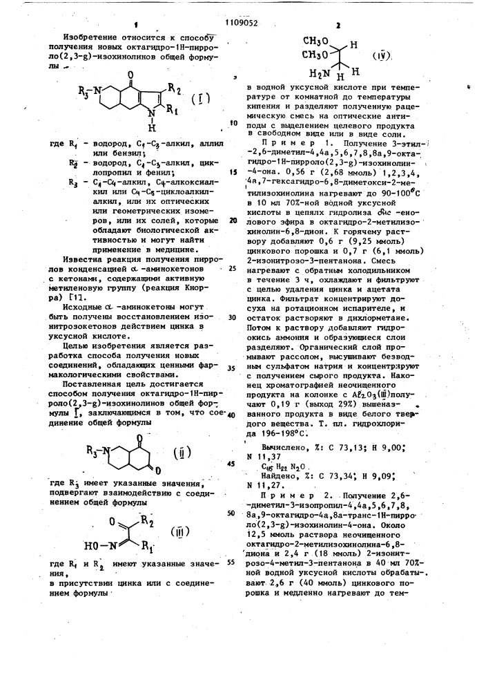 Способ получения октагидро- @ -пирроло/2,3- @ /- изохинолинов или их оптических или геометрических изомеров или их солей (патент 1109052)