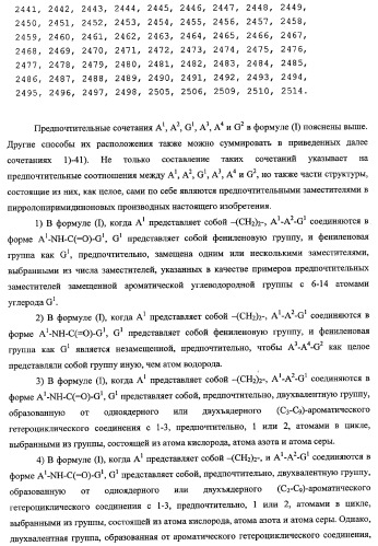 Пирролопиримидиноновые производные (патент 2358975)