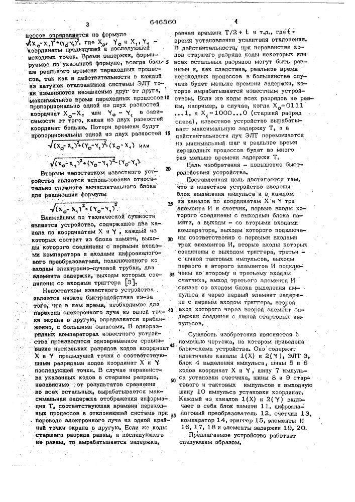 Устройство для отображения информации на экране электронно- лучевой трубки (патент 646360)