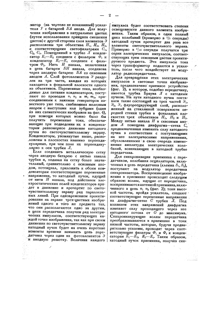 Устройство для электрической телескопии в натуральных цветах (патент 14744)