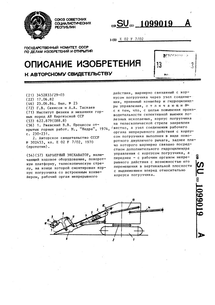 Карьерный экскаватор (патент 1099019)
