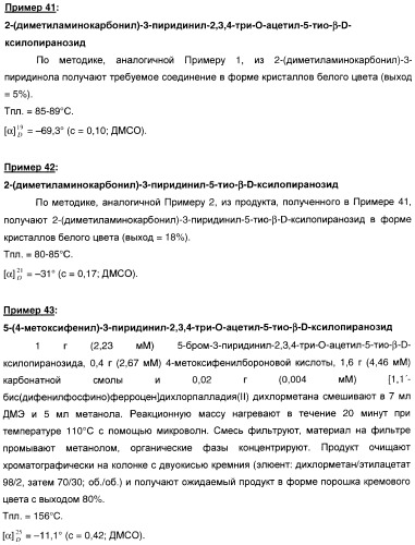 Новые соединения, производные от 5-тиоксилозы, и их терапевтическое применение (патент 2412195)