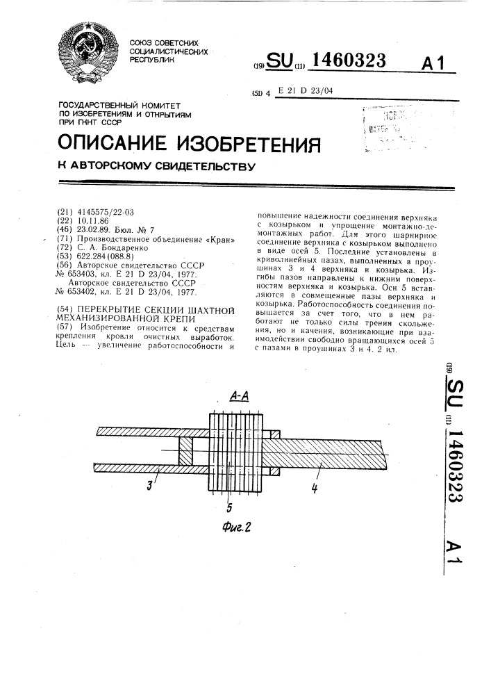 Перекрытие секции шахтной механизированной крепи (патент 1460323)