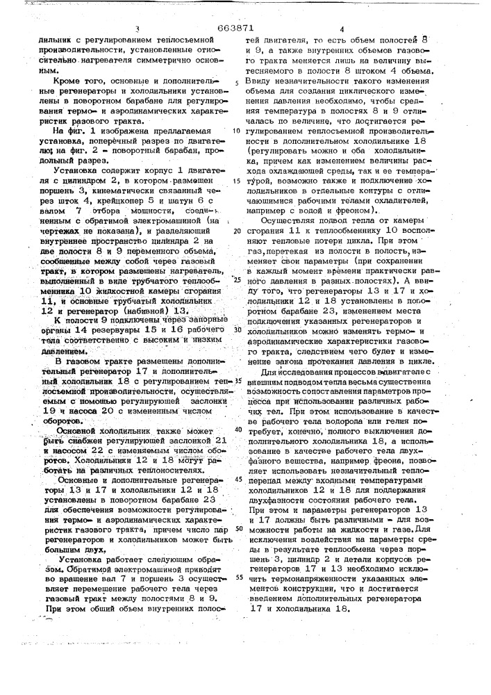 Установка для исследования двигателя с внешним подводом тепла (патент 663871)