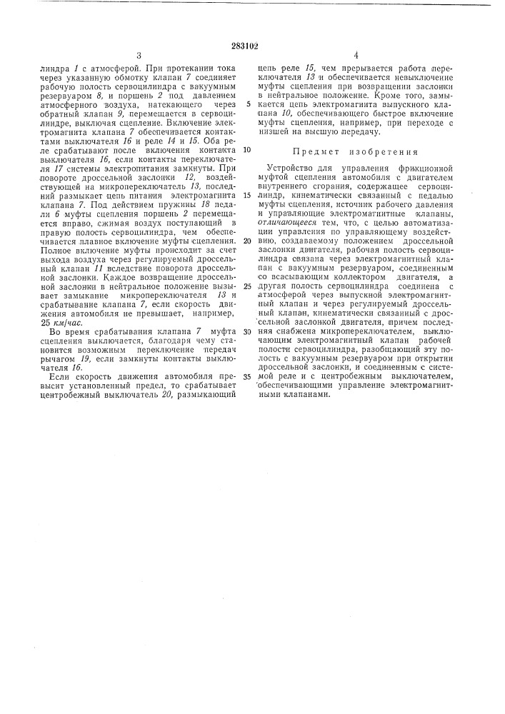 Устройство для управления фрикционной муфтой (патент 283102)