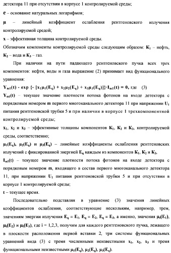 Рентгенофлуоресцентный анализатор компонентного состава и скорости трехкомпонентного потока (патент 2377546)