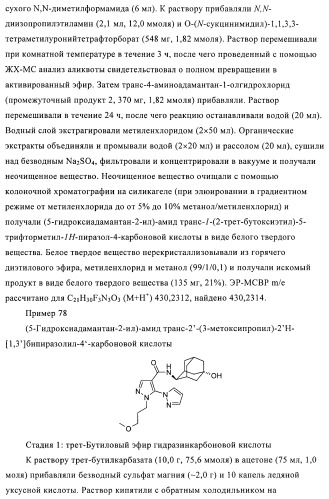 Пиразолы в качестве ингибиторов 11-бета-hsd-1 (патент 2402517)