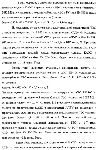 Способ эксплуатации атомной паротурбинной энергетической установки и установка для его осуществления (патент 2328045)