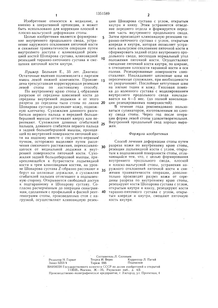 Способ лечения деформации стопы (патент 1351589)