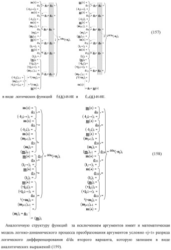 Функциональная структура процедуры логического дифференцирования d/dn позиционных аргументов [mj]f(2n) с учетом их знака m(&#177;) для формирования позиционно-знаковой структуры &#177;[mj]f(+/-)min с минимизированным числом активных в ней аргументов (варианты) (патент 2428738)
